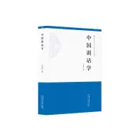 音像中国训诂学冯浩菲