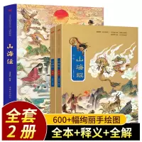 音像山海经(全2册)任犀然 编