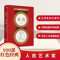 音像百部红色经典:茶馆老舍