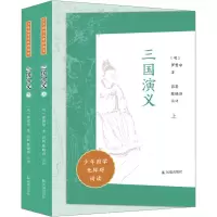 音像三国演义(全2册)[明]罗贯中