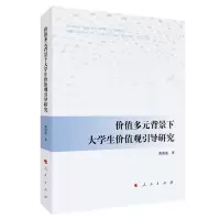音像价值多元背景下大学生价值观引导研究曹清燕 著