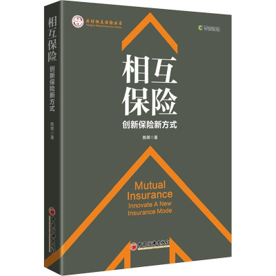 音像相互保险 创新保险新方式陈辉