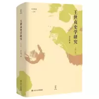 音像王世贞史学研究(修订版)(精)/论世衡史丛书孙卫国著