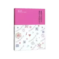 音像花彩少女的事儿逃往千鸟国的公主/秦文君臻美花香文集秦文君