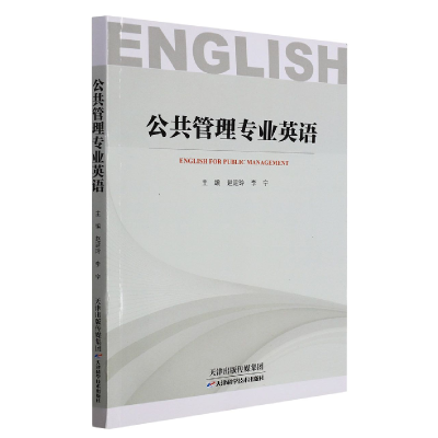 音像公共管理专业英语赵建玲、李宁编