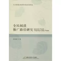 音像全民阅读推广路径研究司新丽