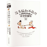 音像没头脑和不高兴 荣誉珍藏版任溶溶