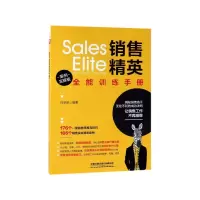 音像销售精英全能训练手册(案例实操版)任学武