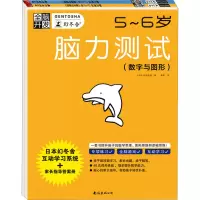 音像全脑开发 脑力测试5~6岁(1-2)日本幻冬舍教育