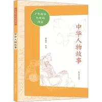 音像中华人物故事李劲竹 编著
