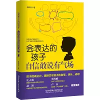 音像会表达的孩子 自信敢说有气场薛歆然