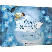 音像妈妈是地上一朵花彭懿