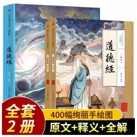 音像道德经(全2册)任犀然 编
