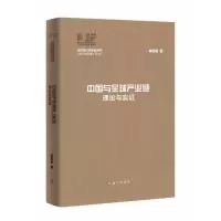 音像中国与全球产业链崔晓敏