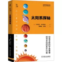 音像太阳系探秘[日]井田茂,[日]中本泰史