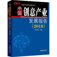 音像中创意业发展报告(2018)张京成