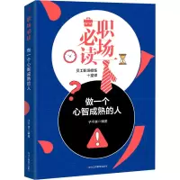 音像职场 做一个心智成熟的人子不言