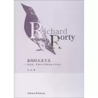 音像走向后人文主义——理查德·罗蒂的文学理和化批评刘剑
