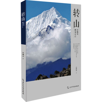 音像转山白继开