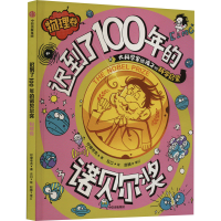 音像迟到了100年的诺贝尔奖 物理卷柠檬夸克