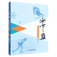 音像冰雪之巅——的文化与审美於贤德