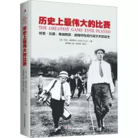 音像历伟大的比赛(美)马克·弗罗斯特