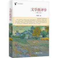 音像文学批评学(修订版)李咏吟