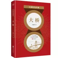 音像大桥/百部红色经典何建明
