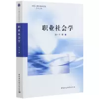 音像职业社会学/中国人事科学研究院学术文库孙一平