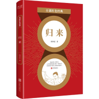 音像归来/百部红色经典顾仲起 著