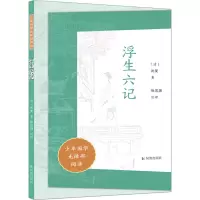 音像浮生六记[清]沈复