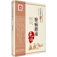 音像察病指南(宋)施发 撰