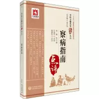 音像察病指南(宋)施发 撰