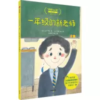 音像一年级的新老师(日)北川千春