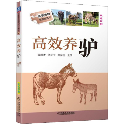 音像高效养驴魏刚才