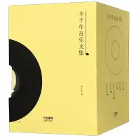 音像辛丰年音乐文集辛丰年