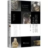音像另类唐朝 用食物解析历史张金贞