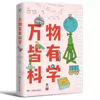 音像万物皆有科学[英]夏洛特·霍奇曼