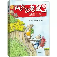音像强盗山洞林澜 译 (德)英戈·西格纳 绘