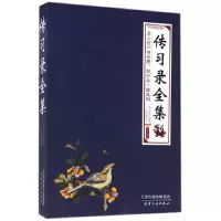 音像传习录全集王守仁