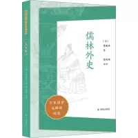 音像儒林外史[清]吴敬梓