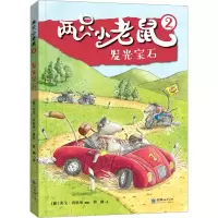 音像发光宝石林澜 译 (德)英戈·西格纳 绘
