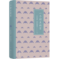 音像文学共同体书系:一个村庄的家叶尔克西·胡尔曼别克