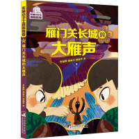 音像雁门关长城的大雁声李澍晔,郑凌月,刘燕华
