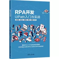 音像RPA开发 UIPATH入门与实战张丽蓝 等