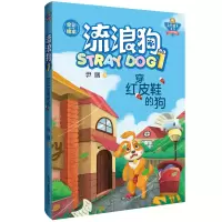 音像流浪狗(1穿红皮鞋的狗全彩绘本)/金色童年系列尹丽