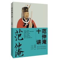 音像范冲淹十讲符海朝