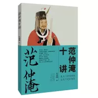 音像范冲淹十讲符海朝