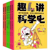音像趣讲科学史(全6册)海上云