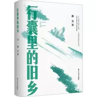 音像行囊里的旧乡愚父